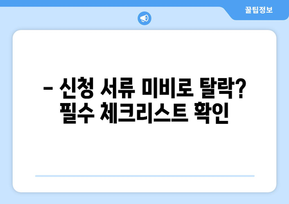 전동지게차 지원 사업 마감 임박! 정부 지원금 신청 전 필수 체크리스트 | 전동지게차, 지원 사업, 정부 지원금, 신청 마감, 체크리스트